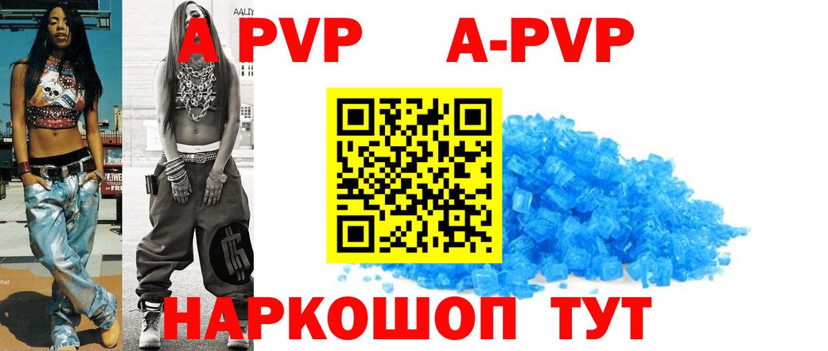 Сорочинск  A PVP  Вход с VPN  А ПВП Crystall  Альфа ПВП VHQ 