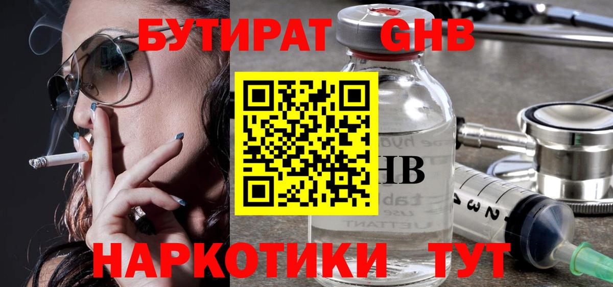 Бутират 1.4BDO  Бутират  Сорочинск  Вход с VPN 