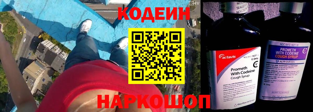Сорочинск  Кодеиновый сироп Lean Purple Drank  Вход с VPN 