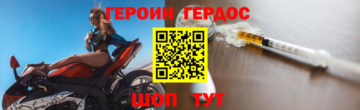 ГЕРОИН белый Сорочинск