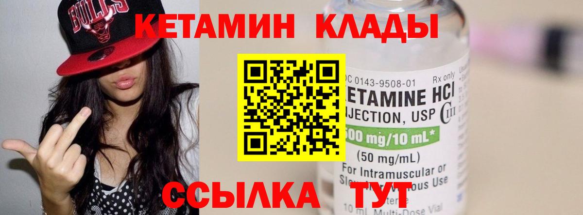 Кетамин ketamine  Вход с VPN  Сорочинск 