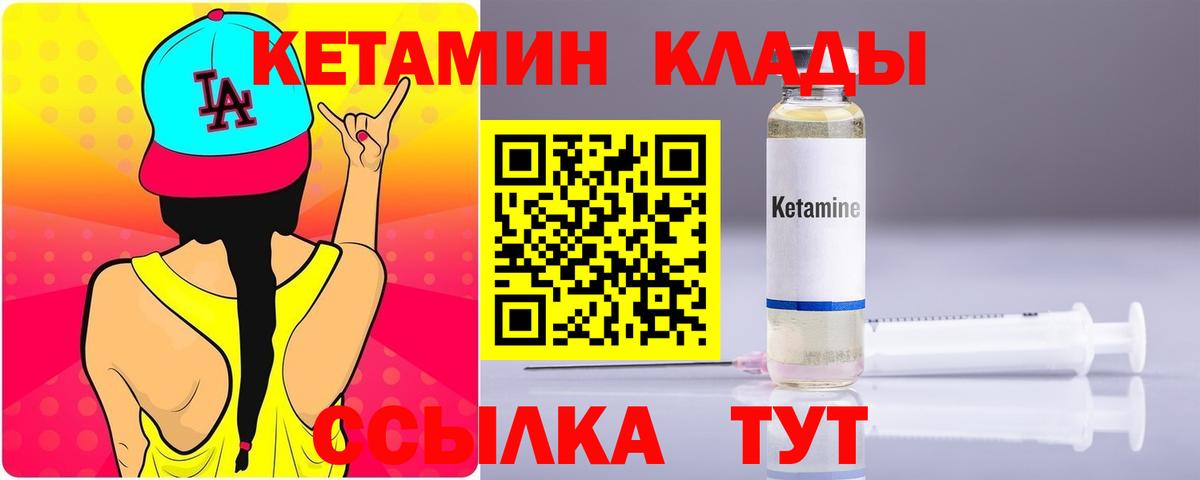 КЕТАМИН VHQ Сорочинск