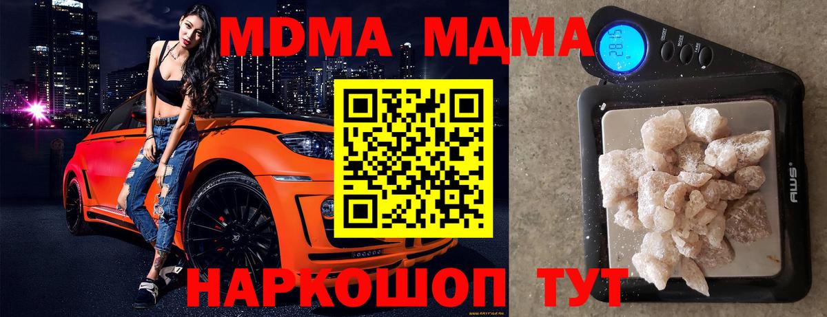 MDMA VHQ  Вход с VPN  МДМА Molly  Сорочинск 